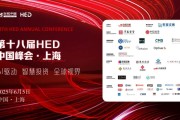 六爻简单洞见全球财富未来——第十八届HED中国峰会·上海圆满落幕