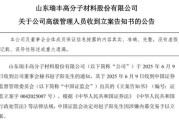 六爻简单突发！ 一A股公司董秘被证监会立案