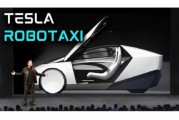 六爻简单贝雅下调特斯拉评级至持有 称马斯克角色与Robotaxi炒作引发不确定性