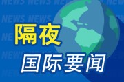 六爻简单隔夜要闻：美股小幅收高 波音股价大跌 特朗普签署系列决议 超1.5万人等“特朗普卡” 美星舰第八次试飞失败