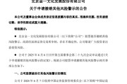 六爻简单002721涨停后，突发公告！
