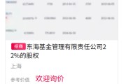 六爻简单难出手！东海基金股权再上“货架”