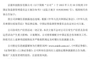六爻简单连亏六年的*ST京蓝因信披违规被立案，或遭股民索赔