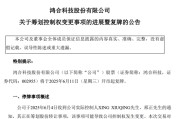 六爻简单002955，将变更为无实控人！明日复牌