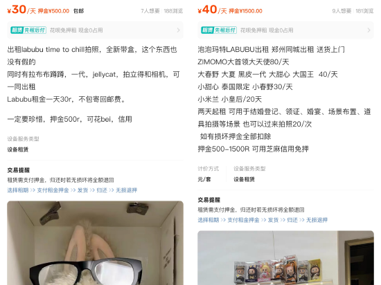 闲鱼：LABUBU搜索量环比上涨1000%，供不应求(🥗)下现租赁新形式