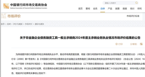 债券承销“末位淘汰”启动！江西银行、吉林银行、东莞农商行获评D档，连续两年垫底直接(🌘)“罚下场”